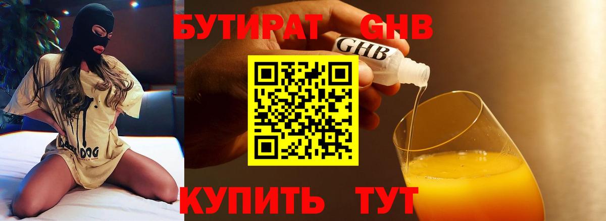 Бутират оксана  Вход с VPN  Бутират  Фролово 