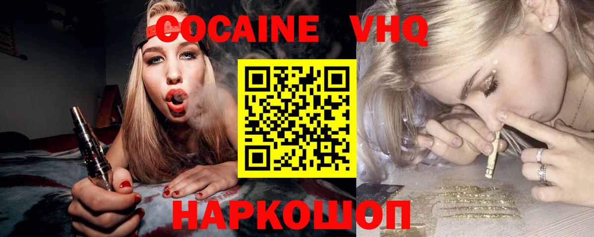 Cocaine VHQ Фролово