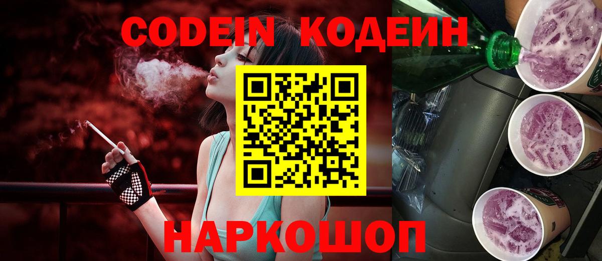 Codein Purple Drank Фролово