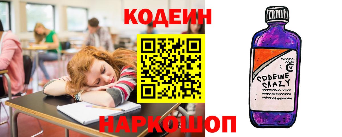Фролово  Кодеин напиток Lean (лин)  Кодеин Purple Drank  Вход с VPN 